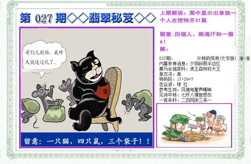 027期另翡翠秘笈(信封)[图]