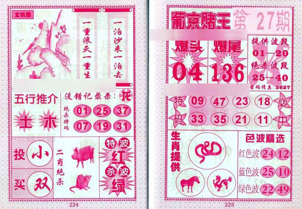 027期葡京赌王[图]