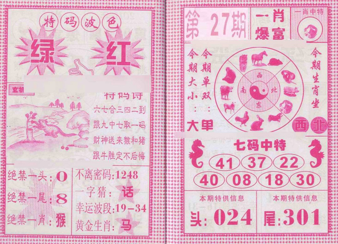 027期一肖爆富[图]