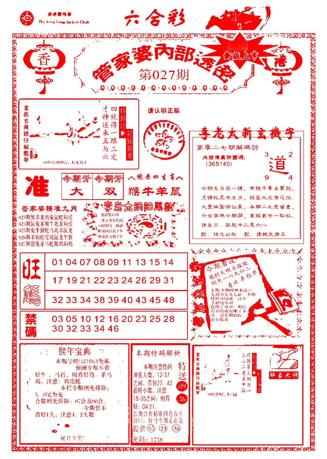 027期管家婆内部透密-新图[图]