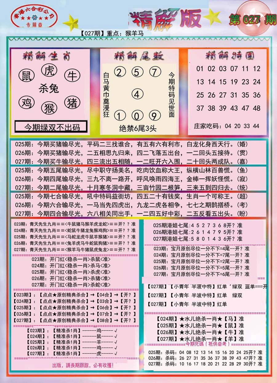 027期精解版-彩[图]