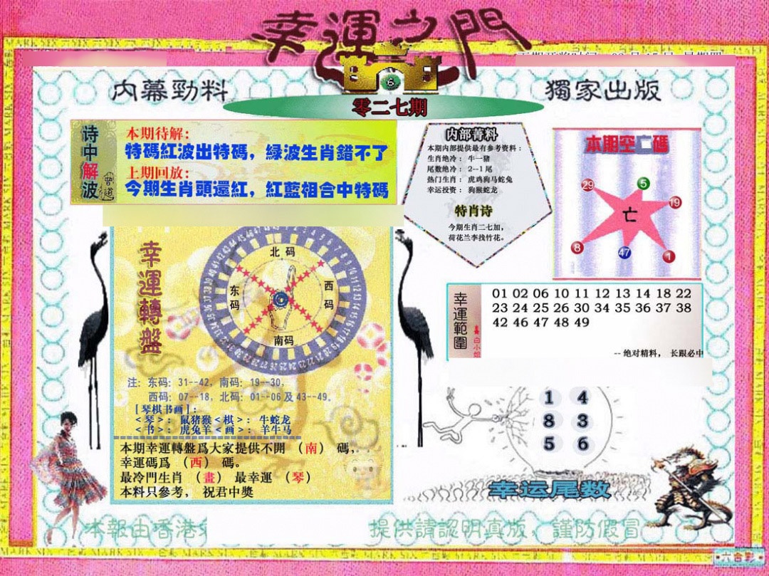 027期幸运之门[图]