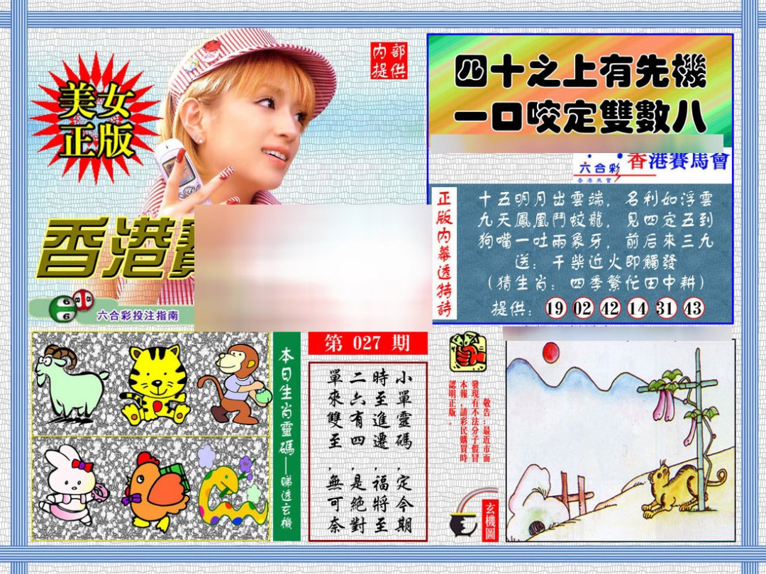 027期内幕透特[图]