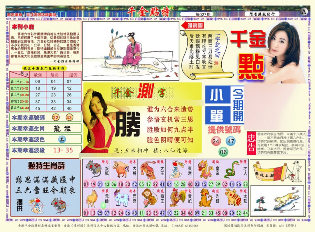 027期千金点特A(正版)[图]