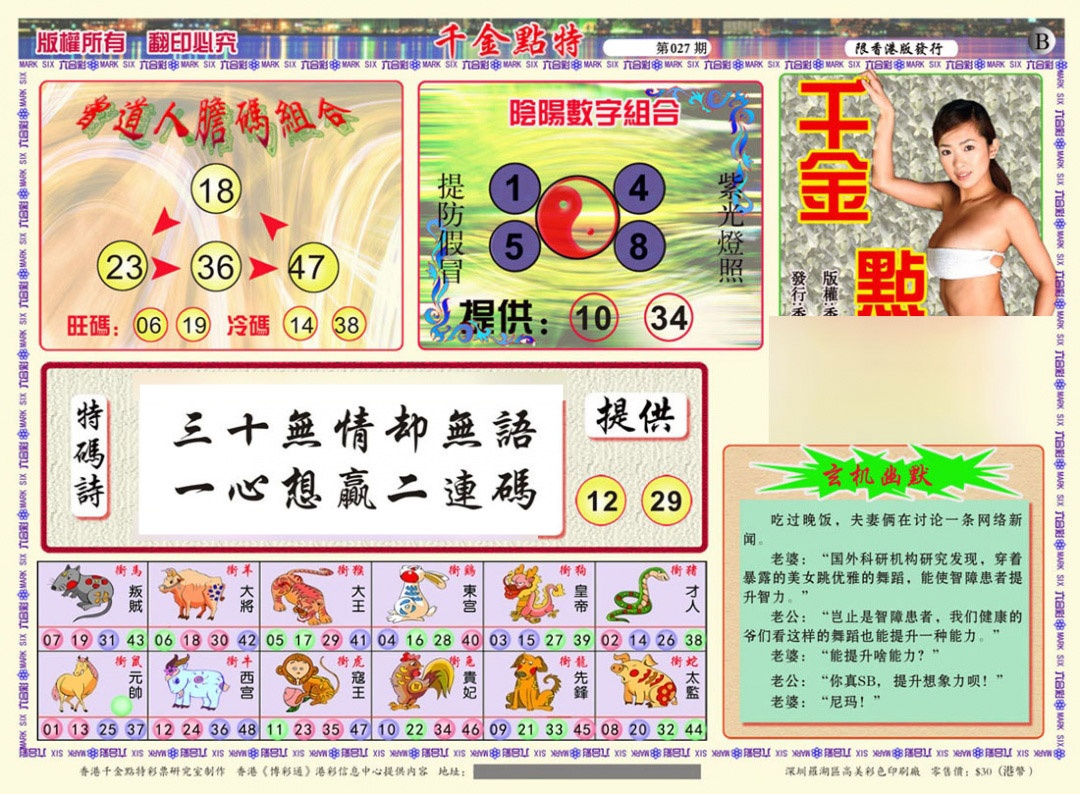 027期千金点特B(正版)[图]