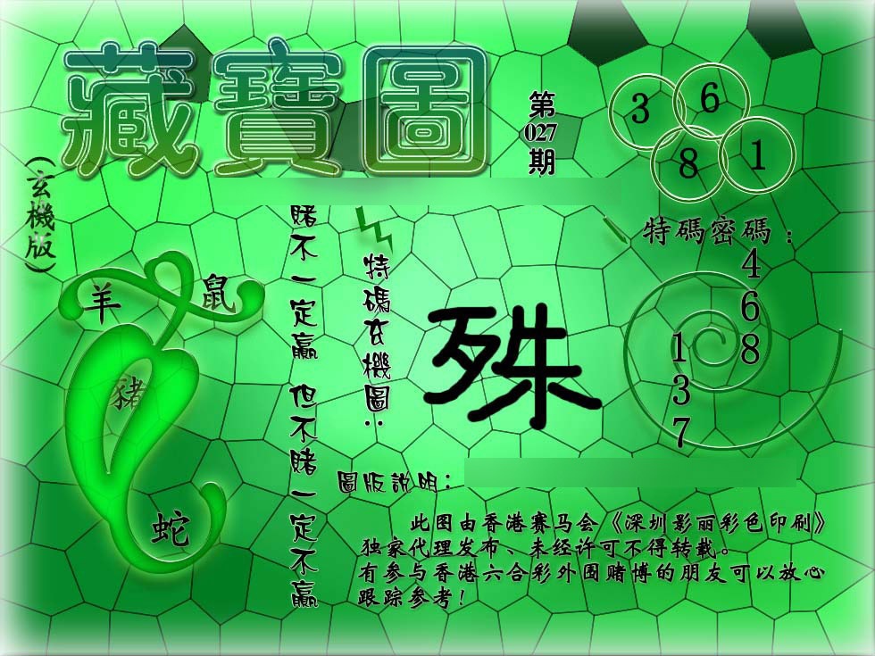 027期九龙玄机报[图]