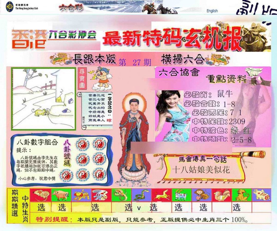 027期九龙内幕玄机报[图]