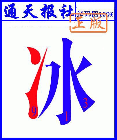 027期另解码图[图]