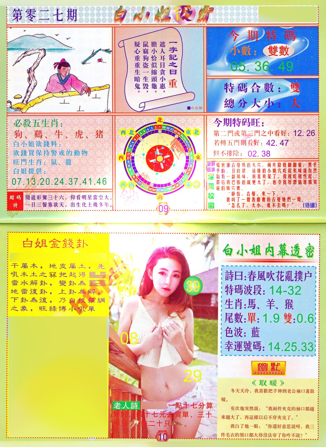 027期白小姐波霸[图]