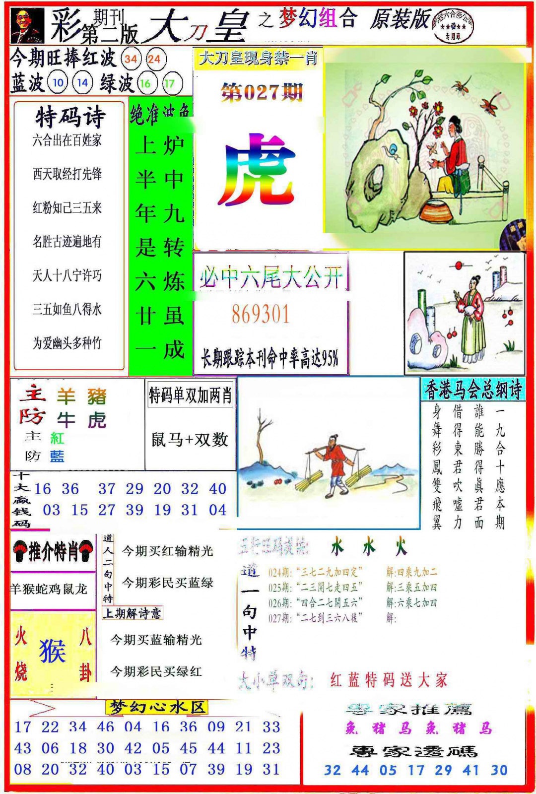 027期大刀皇之(梦幻组合)[图]