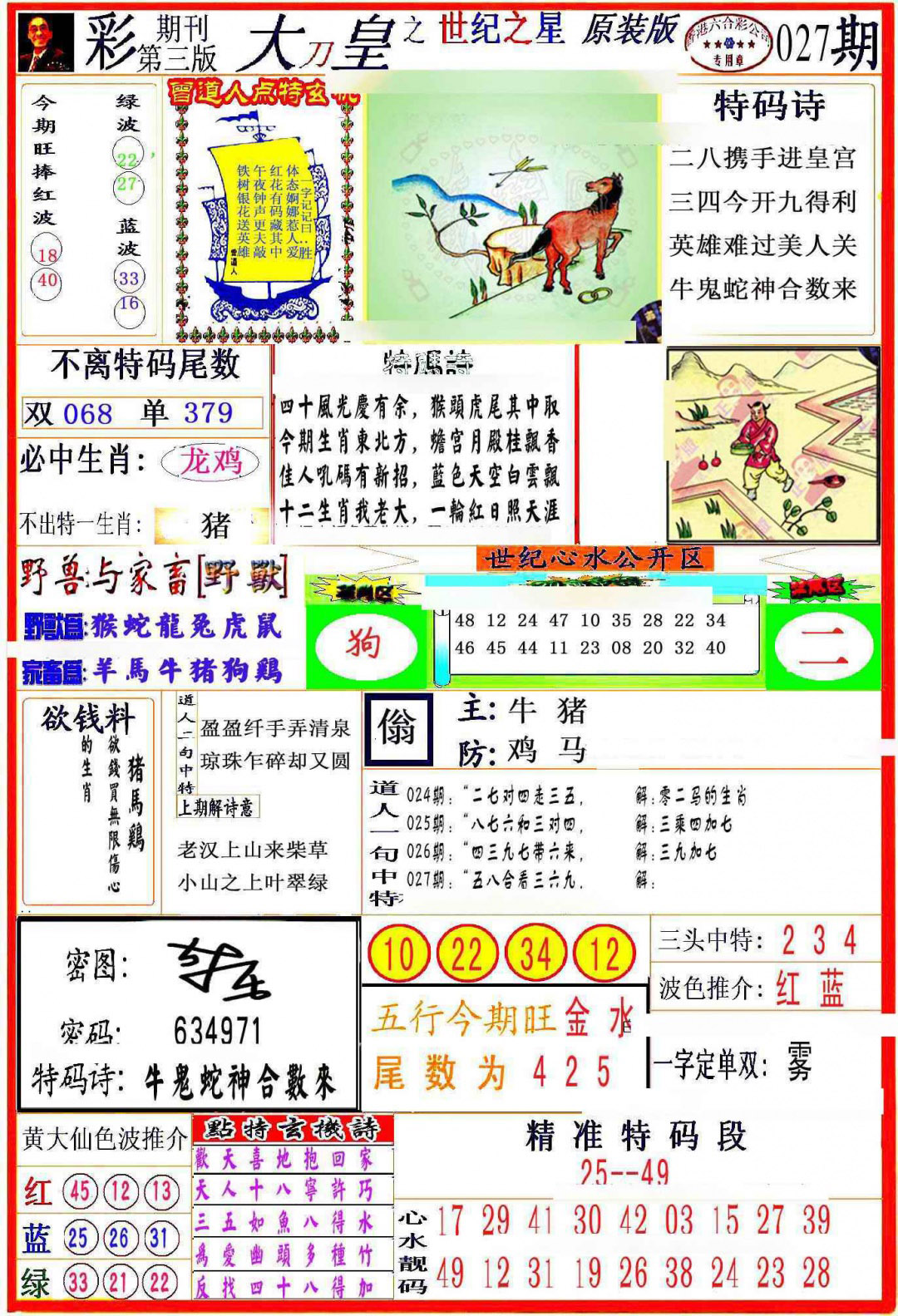027期大刀皇之(世纪之星)[图]