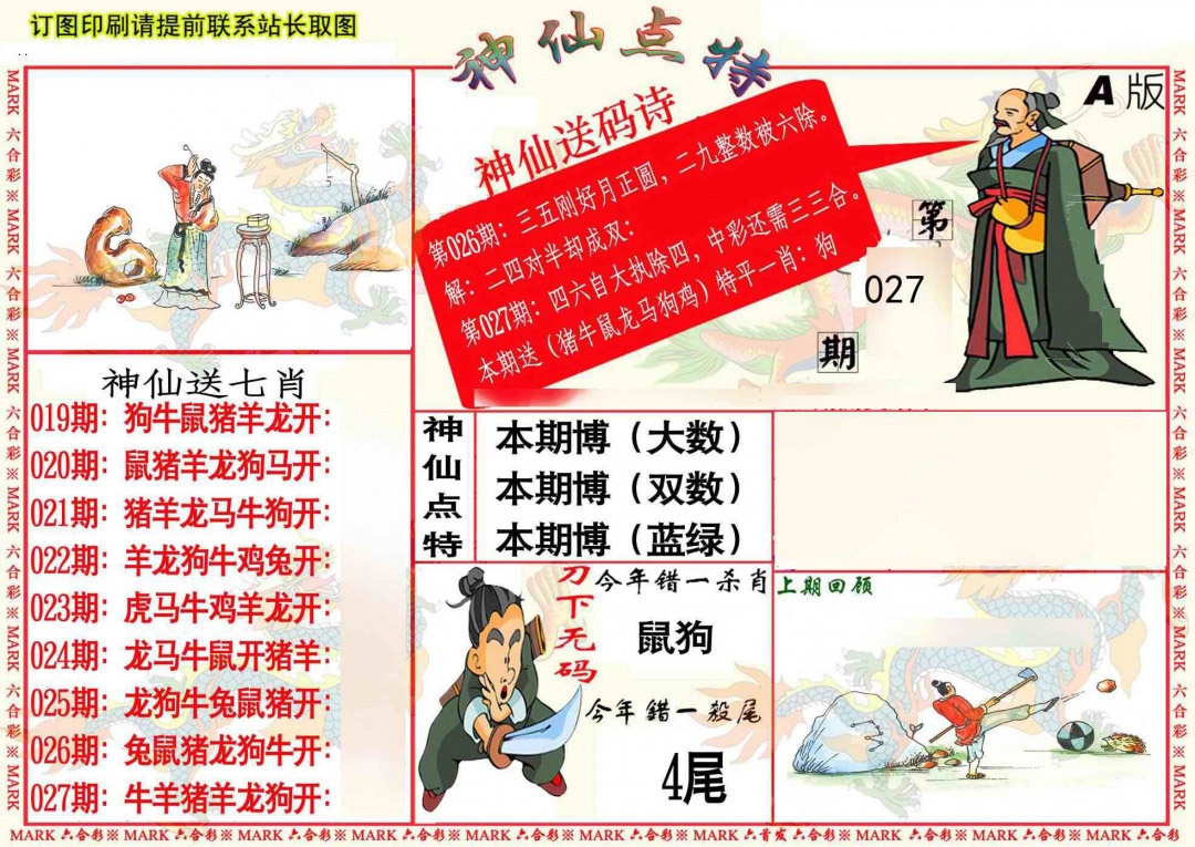 027期神仙点特A[图]