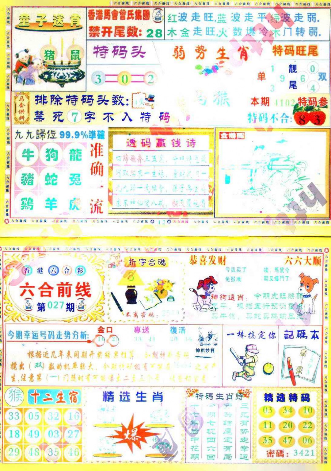 027期六合前线[图]