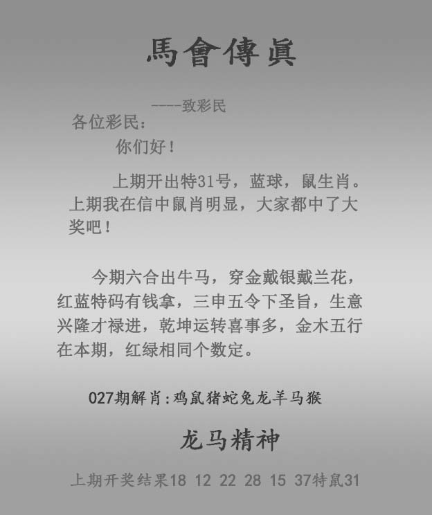 027期马会传真报[图]