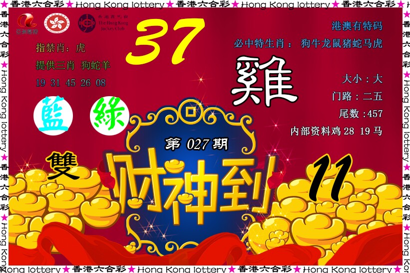 027期财神到[图]