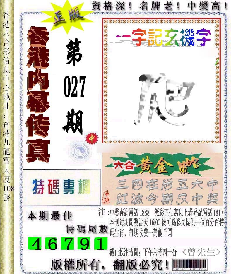 027期香港内幕传真信封图[图]