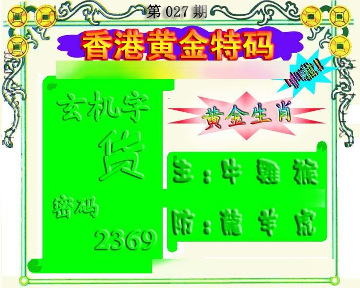 027期香港黄金特码[图]