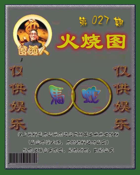 027期曾道人火烧图[图]