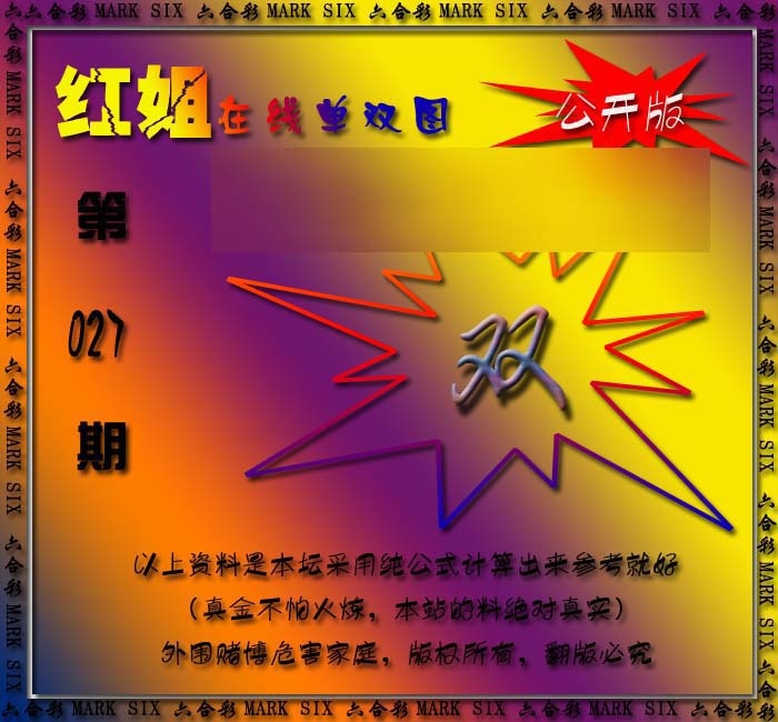 027期在线单双图[图]