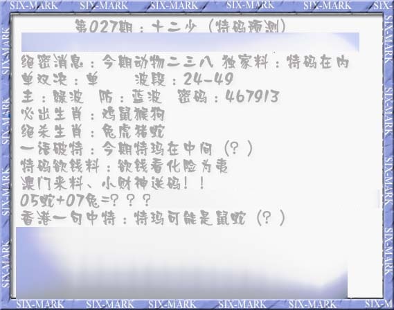 027期十二少（特码预测）[图]