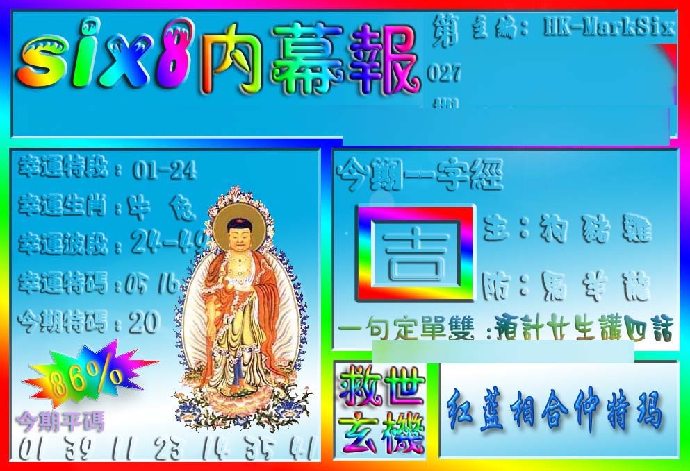 027期在线内幕报[图]