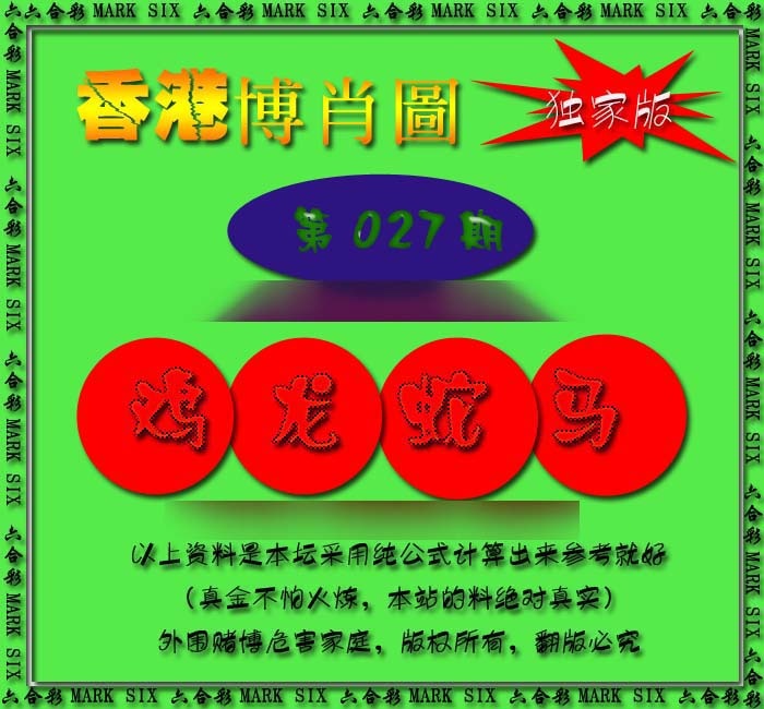 027期香港中特料[图]