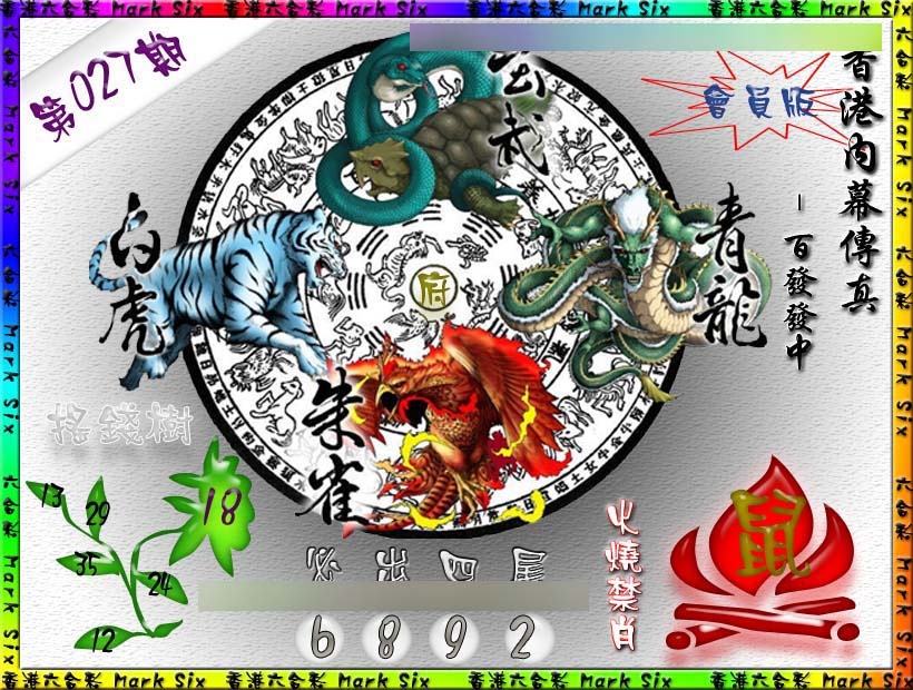 027期百发百中{正版}[图]