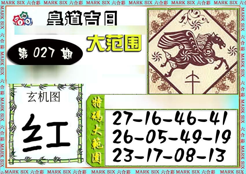 027期六合彩特码大范围[图]