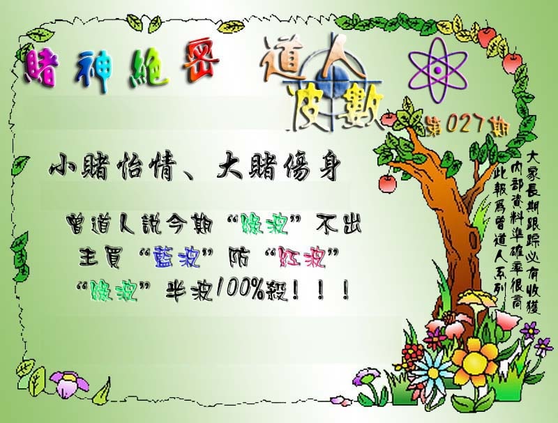 027期经典波数[图]