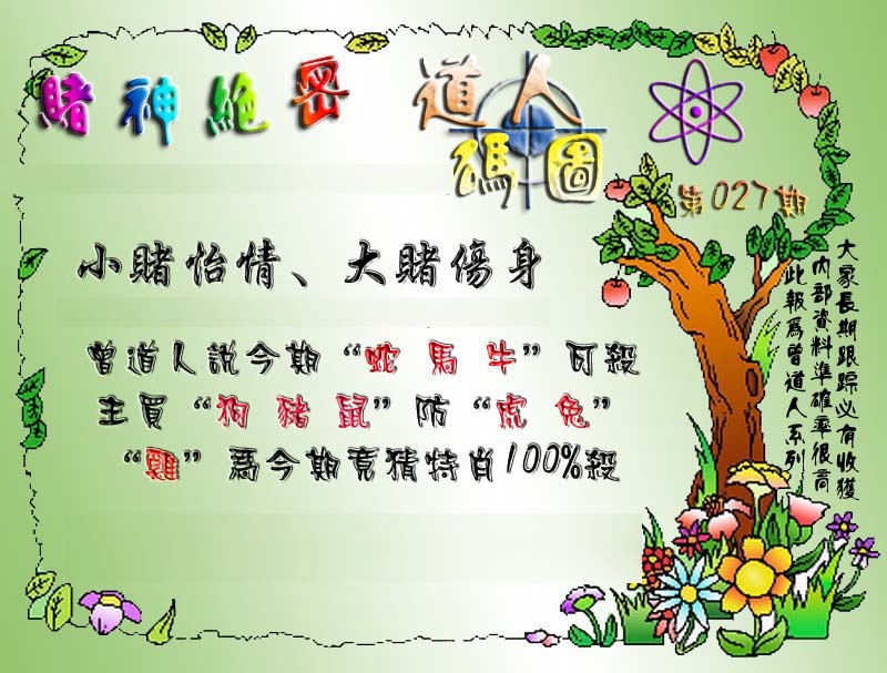 027期经典码图[图]