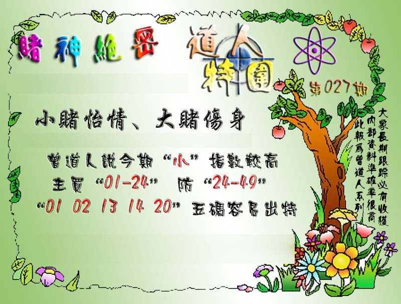 027期经典特围[图]