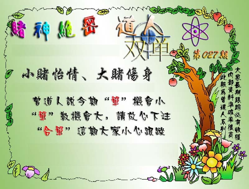 027期经典单双[图]
