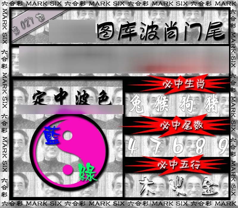 027期波肖门尾[图]