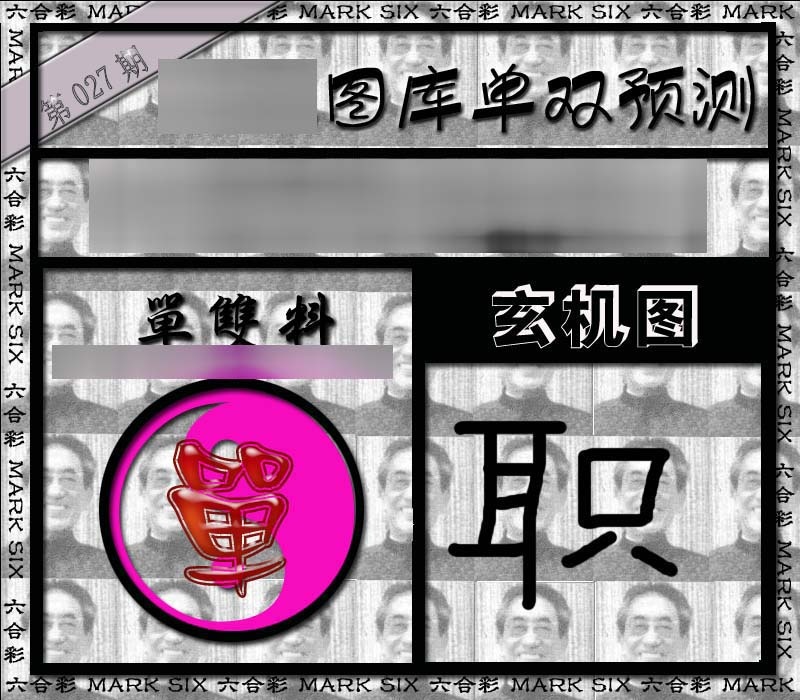 027期单双报[图]