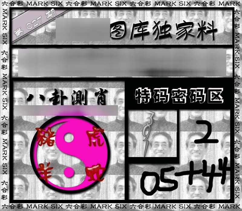 027期独家来料{正版}[图]