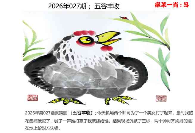 027期幽默猜测[图]