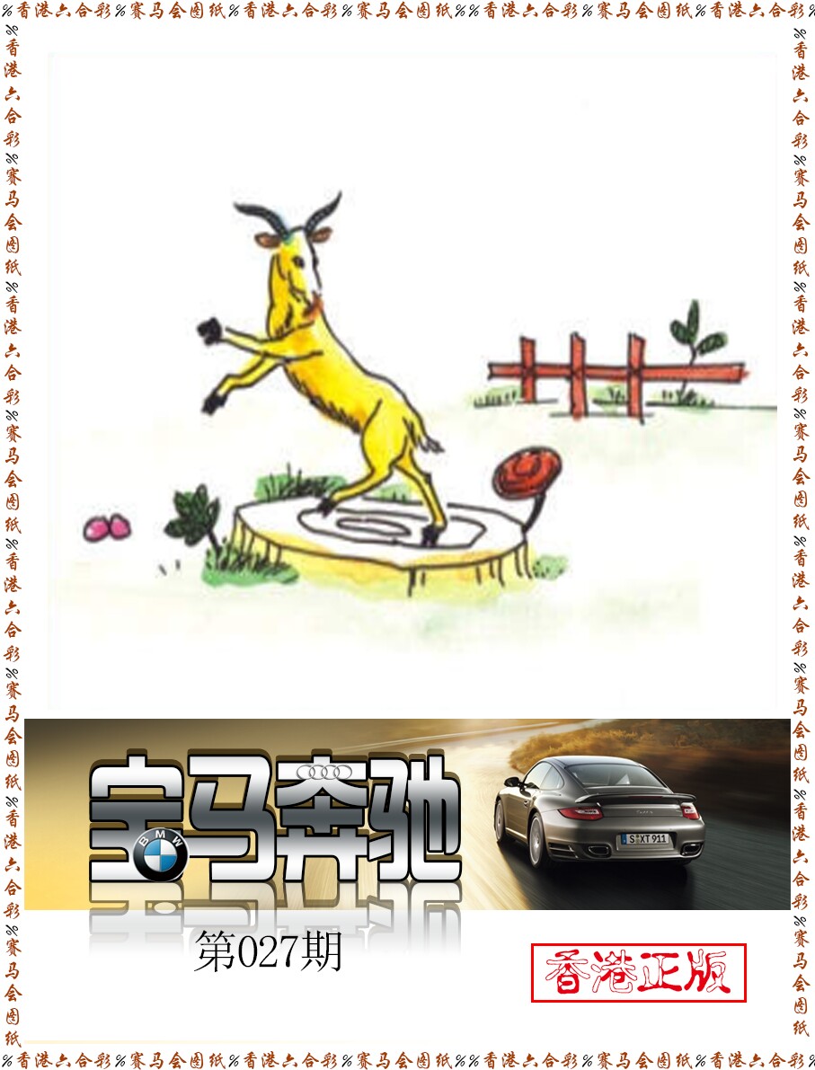 027期宝马奔驰[图]