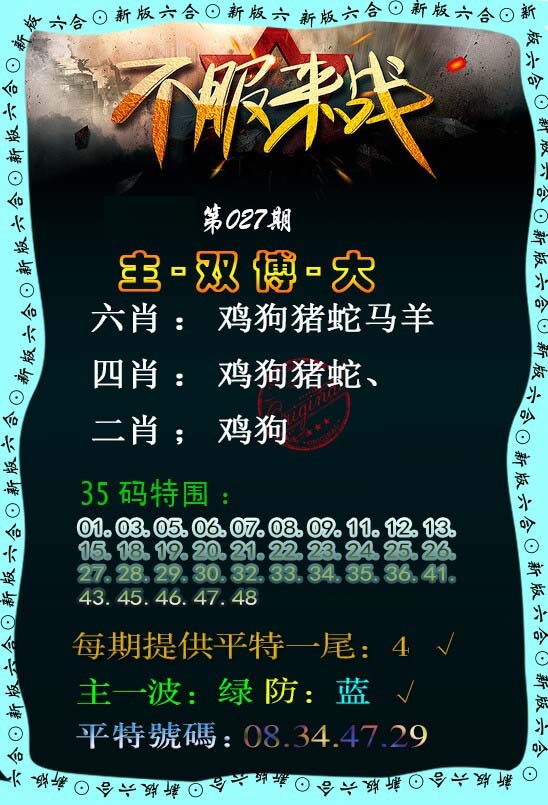 027期不服来战[图]