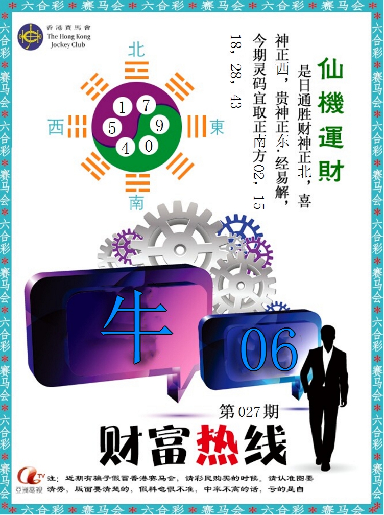 027期财富热线[图]