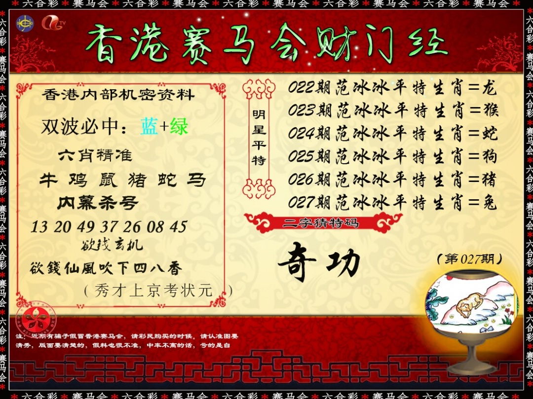 027期财门经[图]