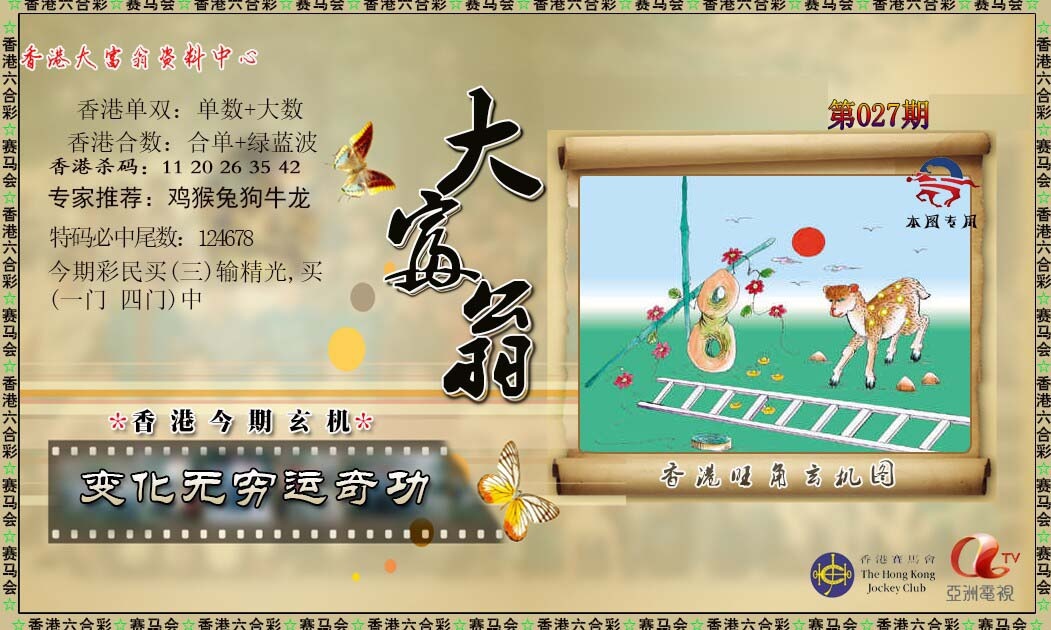 027期新大富翁[图]