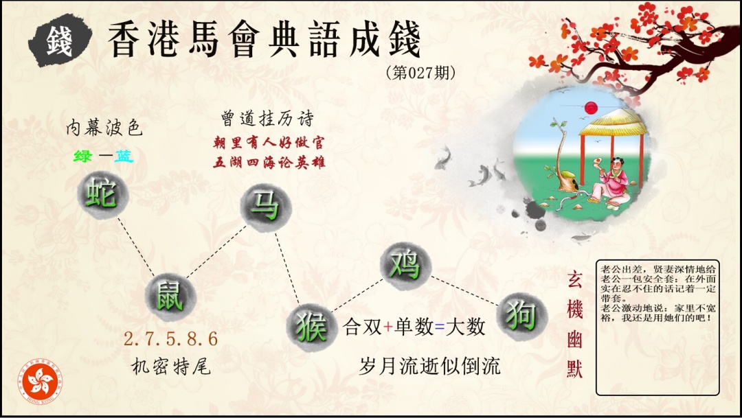 027期典语成钱[图]