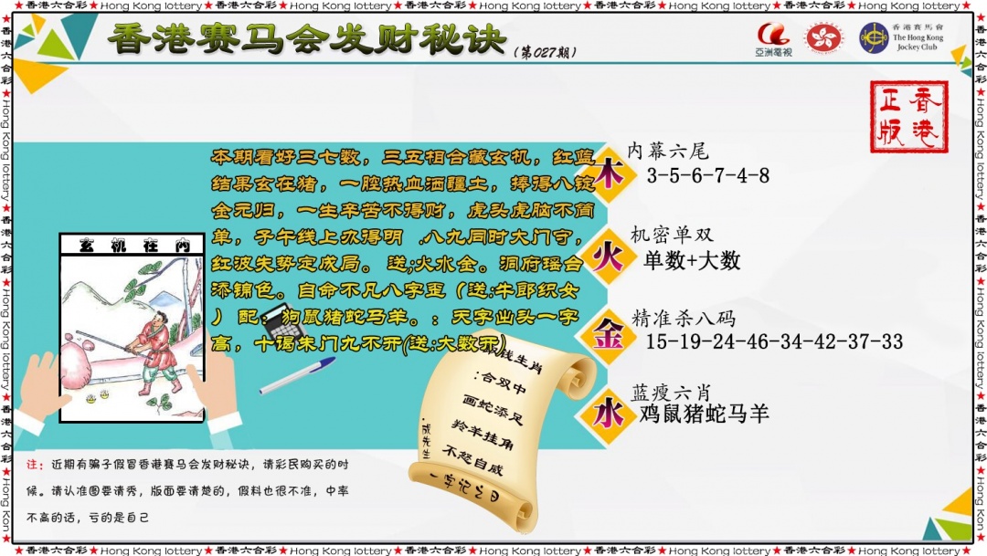 027期发财秘诀[图]