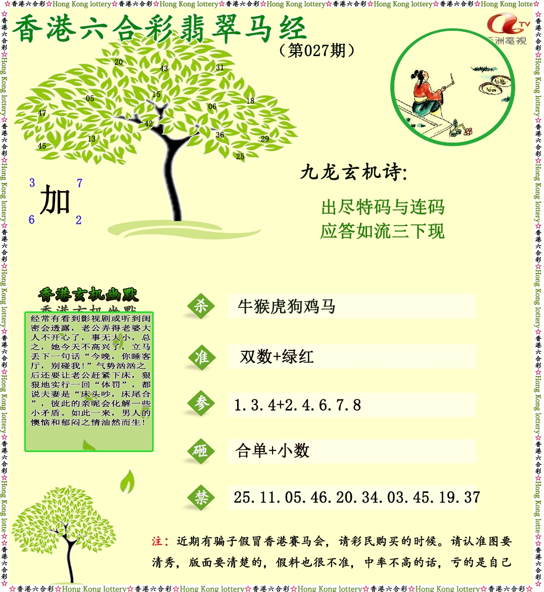 027期翡翠马经[图]