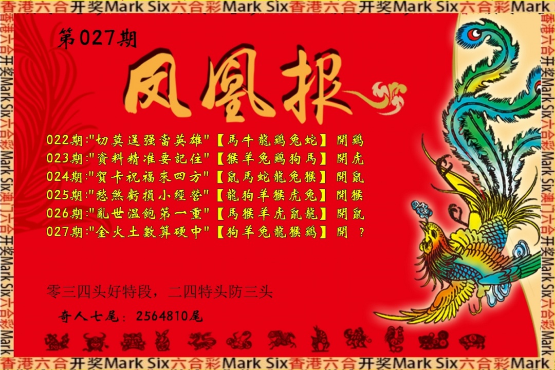 027期凤凰报[图]