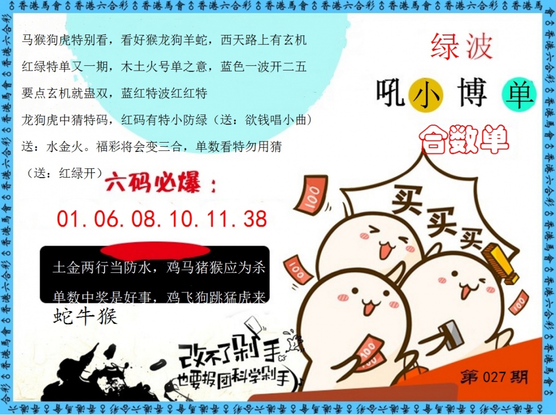 027期改不了剁手[图]