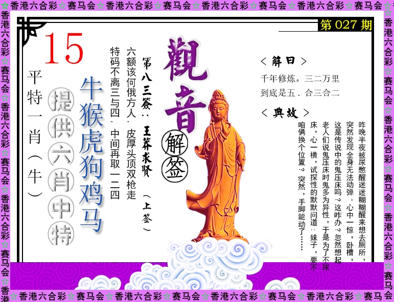 027期观音解签[图]