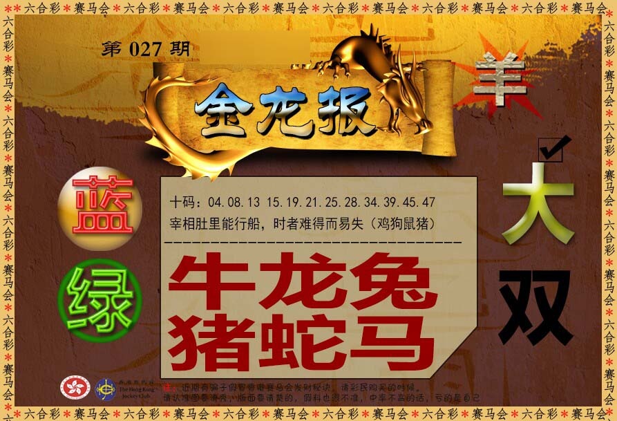 027期金龙报[图]
