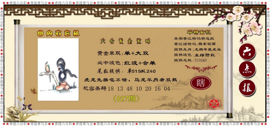 027期黄金策略[图]