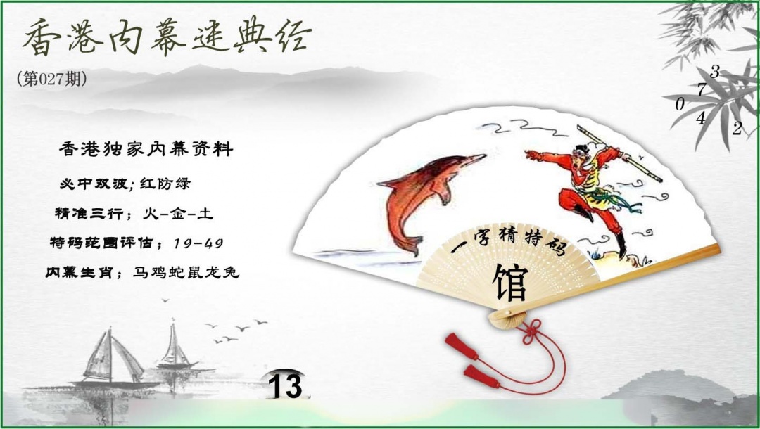 027期香港内幕秘典经[图]